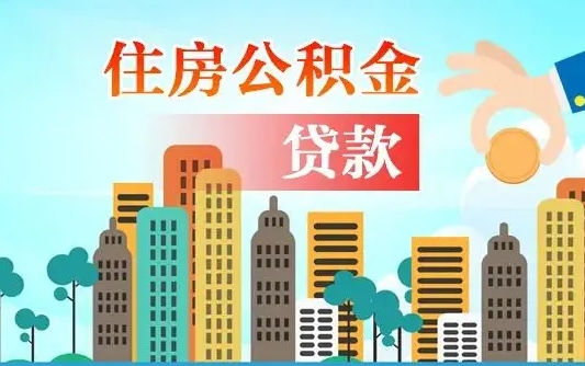 宿州离职了封存的公积金怎么提取（宿州急用钱提取公积金的方法）